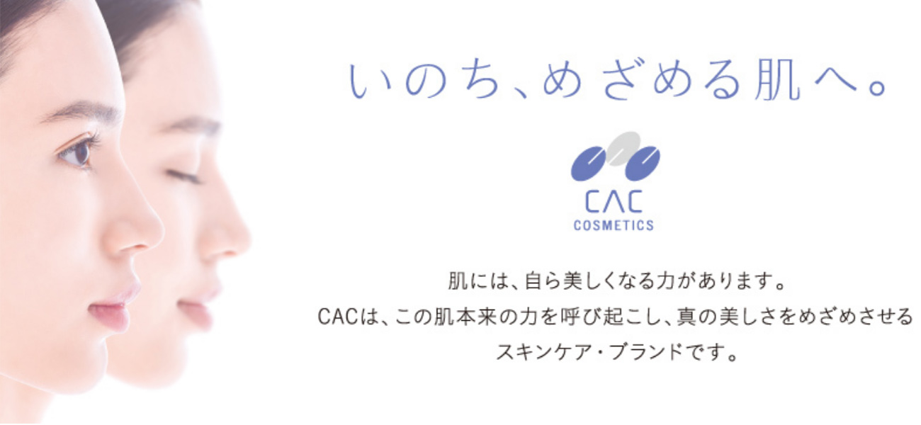 CAC化粧品登録販売店