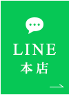 LINE 本店